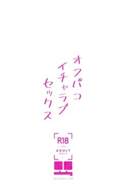 Page 23 of Off Pako Icha Love Sex