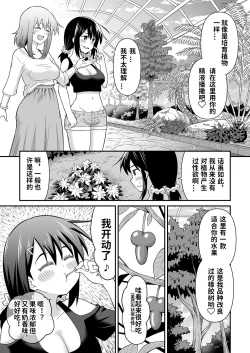 Page 5 of Futanari Makihen