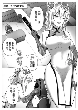 Page 18 of 干员性爱秘闻录·年の欲情依存