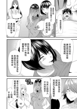 Page 130 of Konkatsu Harem Share-House