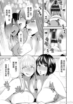 Page 137 of Konkatsu Harem Share-House