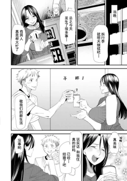 Page 153 of Konkatsu Harem Share-House