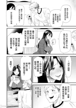 Page 155 of Konkatsu Harem Share-House