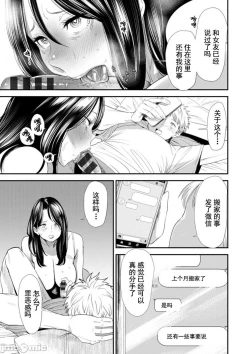 Page 174 of Konkatsu Harem Share-House