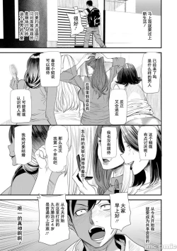 Page 23 of Konkatsu Harem Share-House