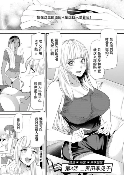 Page 45 of Konkatsu Harem Share-House