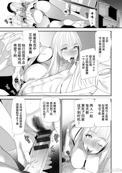 Page 57 of Konkatsu Harem Share-House