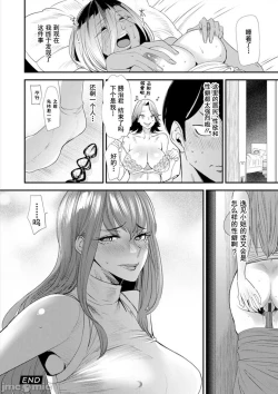 Page 84 of Konkatsu Harem Share-House