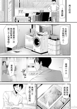 Page 90 of Konkatsu Harem Share-House