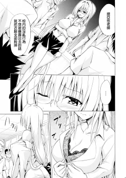 Page 16 of Trouble★Teachers Vol. 3