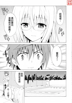 Page 4 of Trouble★Teachers Vol. 3