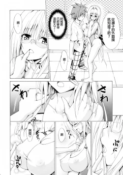 Page 7 of Trouble★Teachers Vol. 3