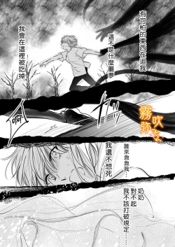Page 17 of Koreha Ikenie No Bou Ki Koufuku/這是屬於活祭品的稍縱即逝的幸福