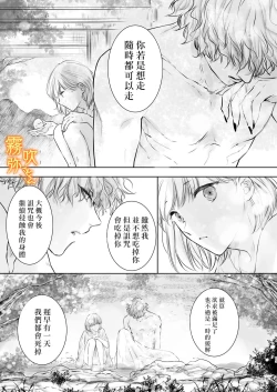 Page 63 of Koreha Ikenie No Bou Ki Koufuku/這是屬於活祭品的稍縱即逝的幸福