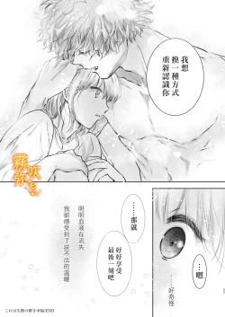 Page 65 of Koreha Ikenie No Bou Ki Koufuku/這是屬於活祭品的稍縱即逝的幸福