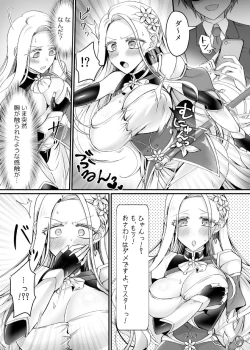Page 10 of 現実同期ガチャ～ネクラオタクの嫁キャラにさせられたオレ～
