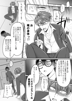 Page 21 of 現実同期ガチャ～ネクラオタクの嫁キャラにさせられたオレ～