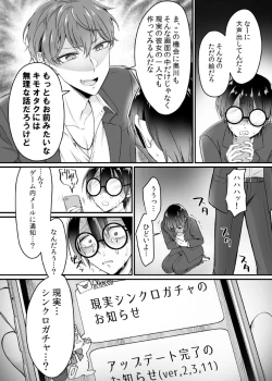 Page 4 of 現実同期ガチャ～ネクラオタクの嫁キャラにさせられたオレ～