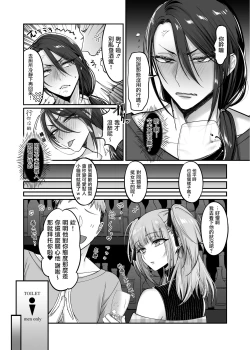 Page 9 of Doesu Otoko no Musume × Mesu Oniisan