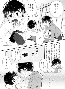 Page 6 of Douzo Oishiku Meshiagare