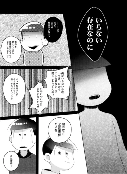 Page 13 of Todomatsu wa Iranaiko