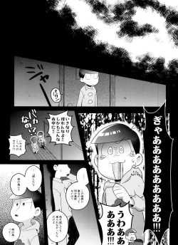 Page 19 of Todomatsu wa Iranaiko