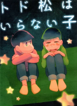 Page 1 of Todomatsu wa Iranaiko