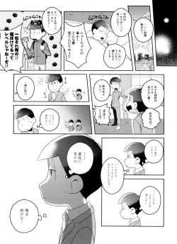 Page 21 of Todomatsu wa Iranaiko