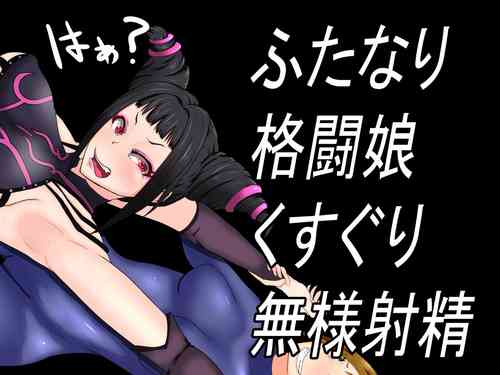 Download Futanari Martial Artist's Shameful Tickle Ejaculations
