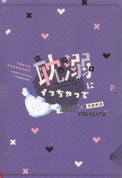 Page 37 of Tandeki ni Icchatte