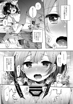 Page 4 of Boku-tachi wa, Koi o Shitenai
