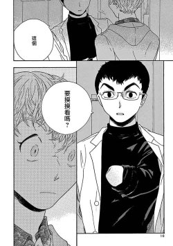 Page 12 of PERFECT FIT Ch. 1-9