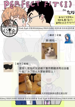 Page 140 of PERFECT FIT Ch. 1-9