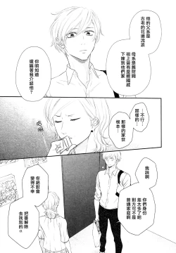 Page 103 of Takane no Hana wa, Midasaretai | 高嶺之花、意乱情迷 01-05