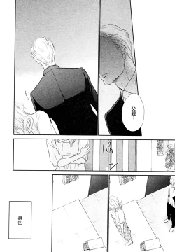 Page 106 of Takane no Hana wa, Midasaretai | 高嶺之花、意乱情迷 01-05