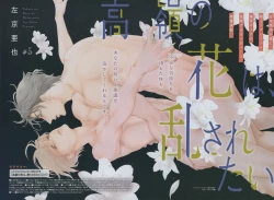 Page 117 of Takane no Hana wa, Midasaretai | 高嶺之花、意乱情迷 01-05