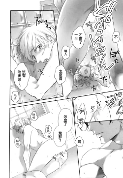 Page 122 of Takane no Hana wa, Midasaretai | 高嶺之花、意乱情迷 01-05