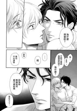 Page 130 of Takane no Hana wa, Midasaretai | 高嶺之花、意乱情迷 01-05