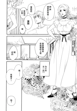 Page 134 of Takane no Hana wa, Midasaretai | 高嶺之花、意乱情迷 01-05