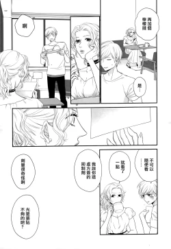 Page 135 of Takane no Hana wa, Midasaretai | 高嶺之花、意乱情迷 01-05