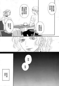 Page 139 of Takane no Hana wa, Midasaretai | 高嶺之花、意乱情迷 01-05