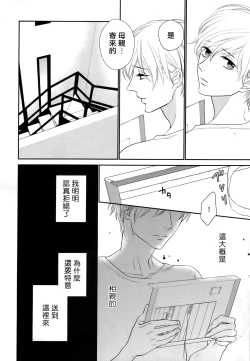Page 142 of Takane no Hana wa, Midasaretai | 高嶺之花、意乱情迷 01-05
