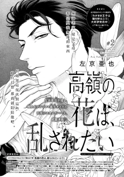 Page 29 of Takane no Hana wa, Midasaretai | 高嶺之花、意乱情迷 01-05