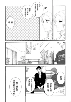 Page 41 of Takane no Hana wa, Midasaretai | 高嶺之花、意乱情迷 01-05