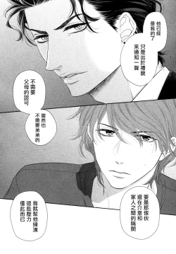 Page 42 of Takane no Hana wa, Midasaretai | 高嶺之花、意乱情迷 01-05