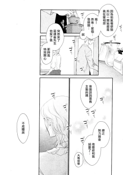 Page 44 of Takane no Hana wa, Midasaretai | 高嶺之花、意乱情迷 01-05
