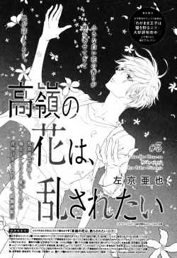 Page 58 of Takane no Hana wa, Midasaretai | 高嶺之花、意乱情迷 01-05