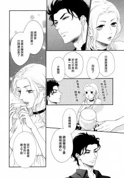 Page 63 of Takane no Hana wa, Midasaretai | 高嶺之花、意乱情迷 01-05