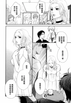 Page 67 of Takane no Hana wa, Midasaretai | 高嶺之花、意乱情迷 01-05