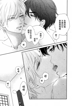 Page 78 of Takane no Hana wa, Midasaretai | 高嶺之花、意乱情迷 01-05